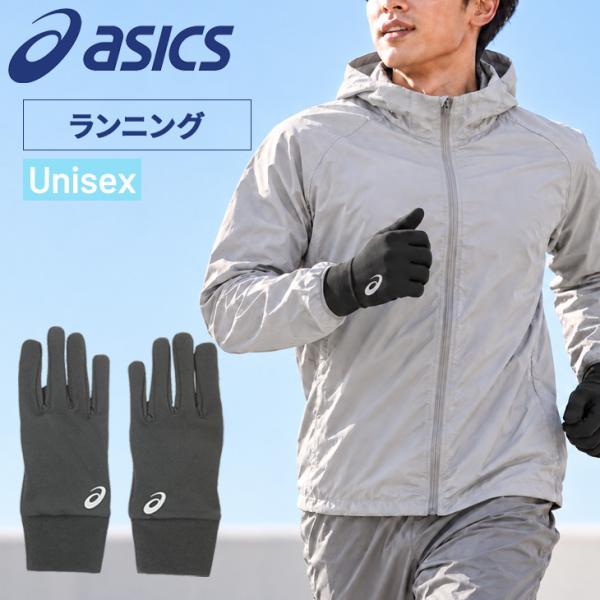 アシックス ランニンググローブ 手袋 メンズ レディース asics ウインターグローブ 両手 １ペア 防寒 保温 防風 マラソン ジョギング トレーニング /3013B427