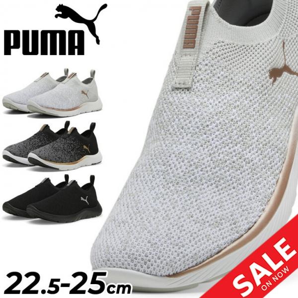 プーマ ランニングシューズ レディース スニーカー PUMA ソフトライド レミ スリップオン ニット スリッポン ローカット ジョギング フィットネス /309834