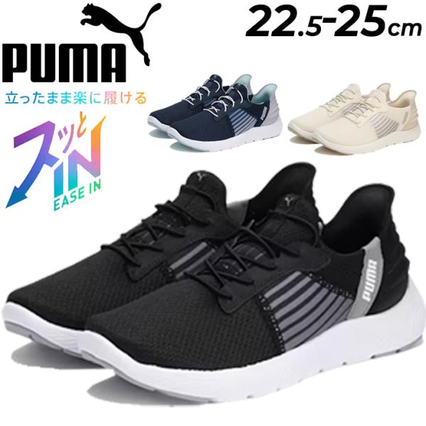 PUMA スリップインスニーカー　新品未使用　24cm 早い者勝ち！ PUMA 【動画あり】立ったままスッと履ける プーマ レディース