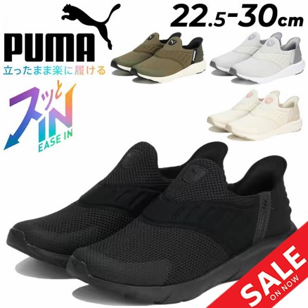 PUMA（プーマ） 手を使わずサッと履ける メンズ レディース スリッポン