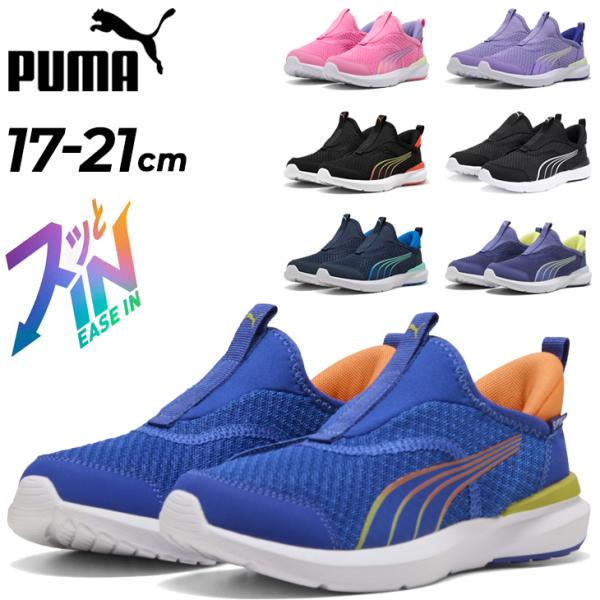 PUMA プーマ スニーカー キッズシューズ 17-21cm 子供靴 手を