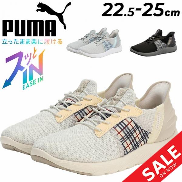 PUMA プーマ 手を使わずサッと履ける ランニングシューズ