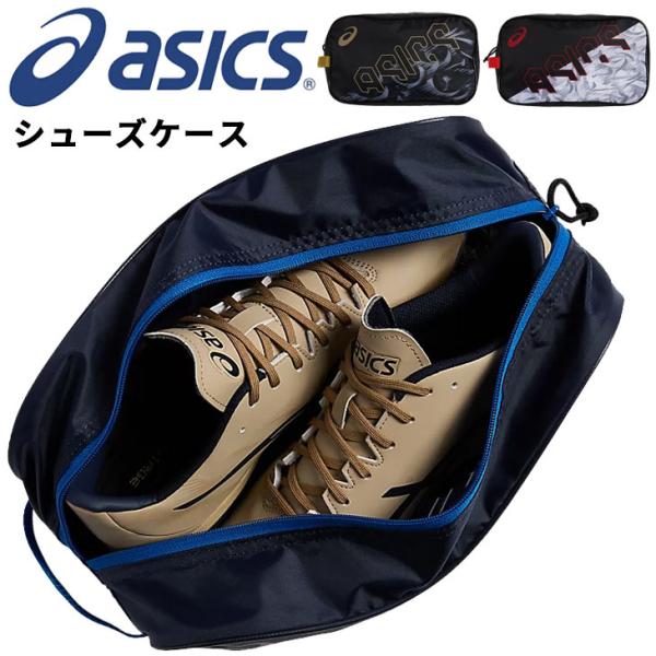 ASICS（アシックス） シューズバッグ シューズケース 持ち手付 靴入れ