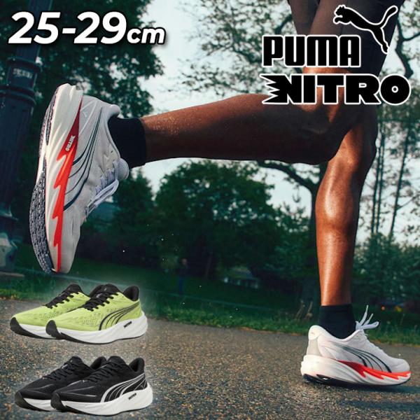 プーマ ランニングシューズ 2E相当 メンズ PUMA ヴェロシティ ニトロ 5 VELOCITY NITRO 5 軽量 高反発 クッション 通気性 ロードラン ジョギング /312944