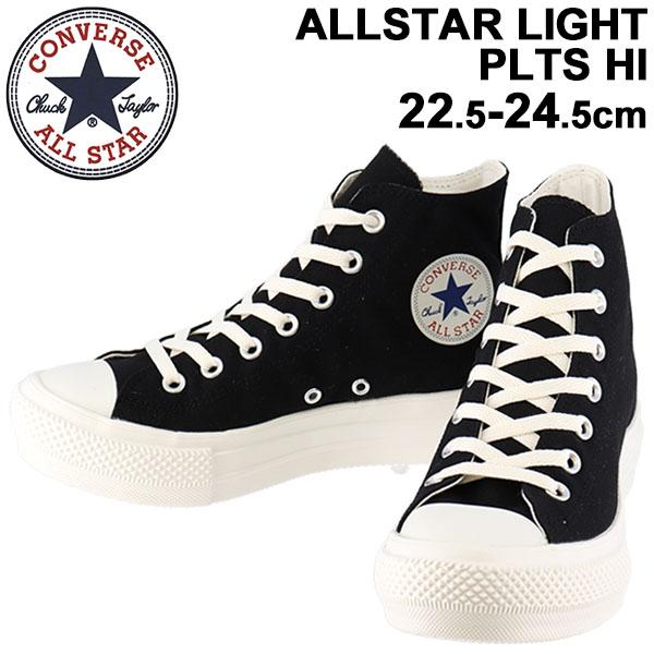 スニーカー レディース 厚底 シューズ コンバース Converse オールスター ライト Allstar Light Plts Hi ハイカット 軽量 ブラック 22 5 24 5cm Apworld 通販 Paypayモール