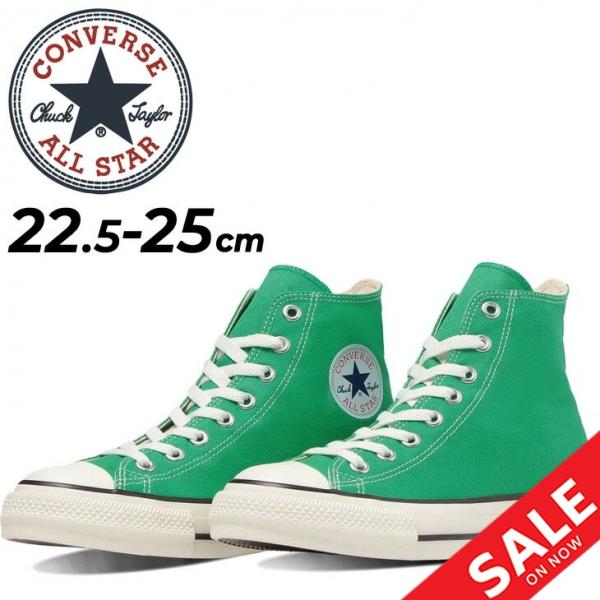 24 コンバース スニーカー ハイ　us レディース　グリーン CONVERSE コンバース オールスター US カラーズ ハイカット ALL