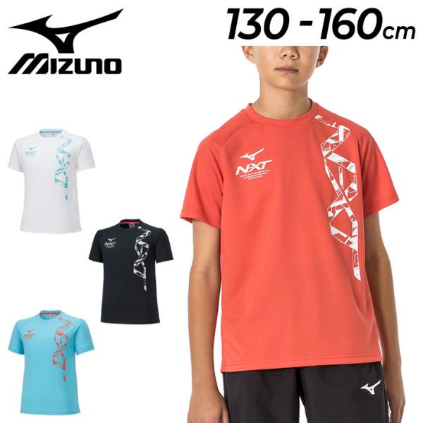 ミズノ　ジュニア練習用シャツ　メッシュ　130 MIZUNO ◇メール便対応商品◇MIZUNO（ミズノ）ジュニア メッシュ