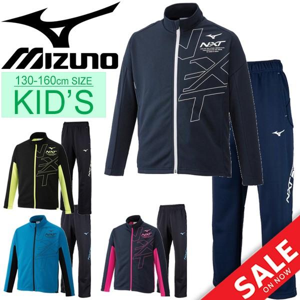 MIZUNO ジャージ 上下セット キッズ ジュニア 男の子 女の子 MIZUNO ジャージ 上下セット キッズ ジュニア 男の子 女の子