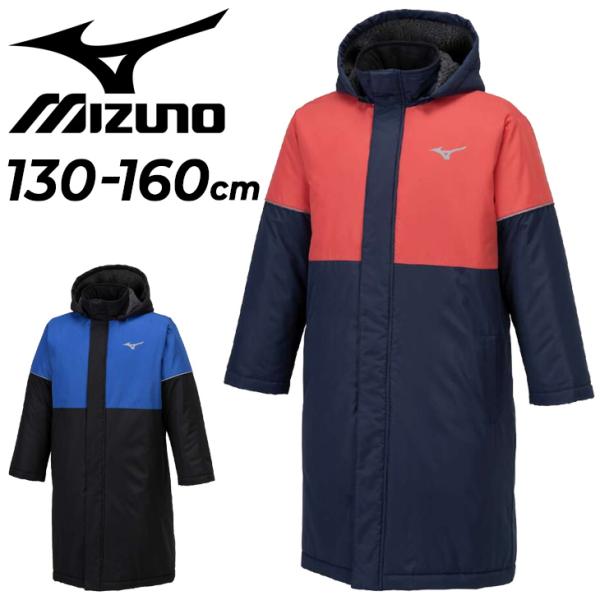MIZUNO ミズノ 中綿コート キッズ ジュニア 裏ボア ベンチコート