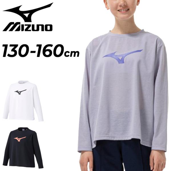 MIZUNO（ミズノ） キッズ ジュニア 長袖 Tシャツ mizuno GACHI Tシャツ
