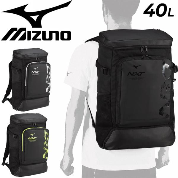 ミズノ N-XT バックパック 40L　MIZUNO N-XTパックバッグ40L - メガスポーツ公式 - スポーツ
