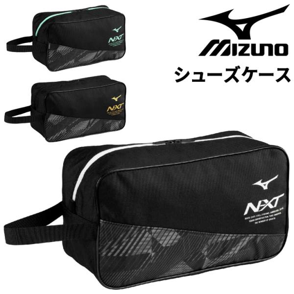 MIZUNO（ミズノ） シューズバッグ mizuno N-XTシューズケース ユニ