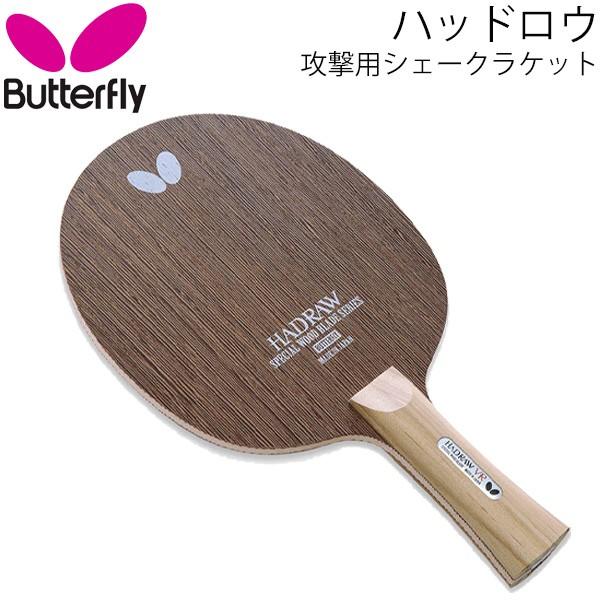 バタフライ Butterfly 卓球ラケット ハッドロウvr Fl D38kkbeqe3 卓球 Phoenix Ge