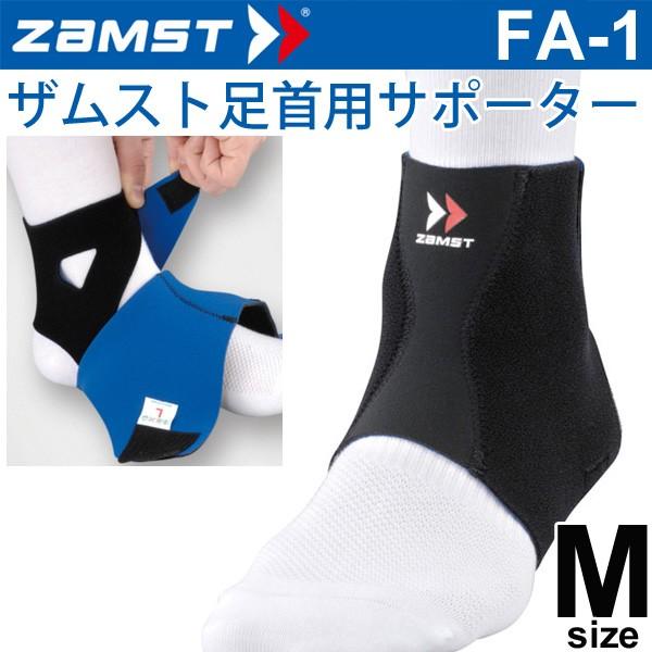 ザムスト Zamst 足首用 サポーター Mサイズ Fa 1 メンズ レディース アンクルサポーター １個 片方 入り Apworld 通販 Paypayモール