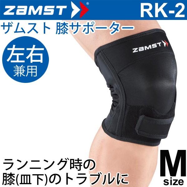 ザムスト 膝用サポーターの人気商品 通販 価格比較 価格 Com