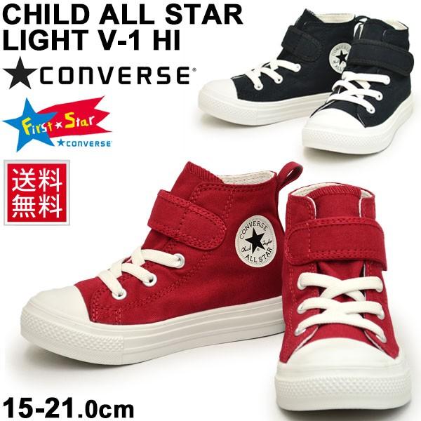 キッズシューズ ハイカットスニーカー ジュニア 男の子 女の子 子ども コンバース Converse チャイルド オールスター ライト V 1 Hi 軽量 子供 Apworld 通販 Yahoo ショッピング