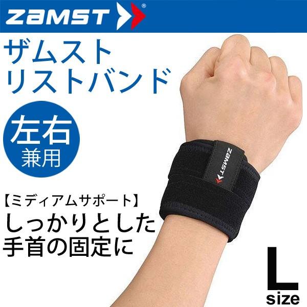 ザムスト Zamst 手首用 サポーター Lサイズ ミドルサポート リストバンド 1個入り 左右兼用 手首 固定 Apworld 通販 Paypayモール