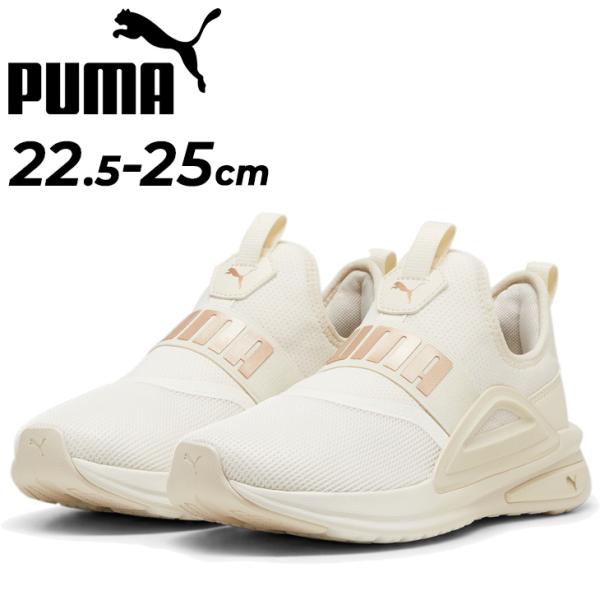 PUMA プーマ ランニングシューズ レディース ソフトライド PUMA プーマ ランニングシューズ レディース ソフトライド