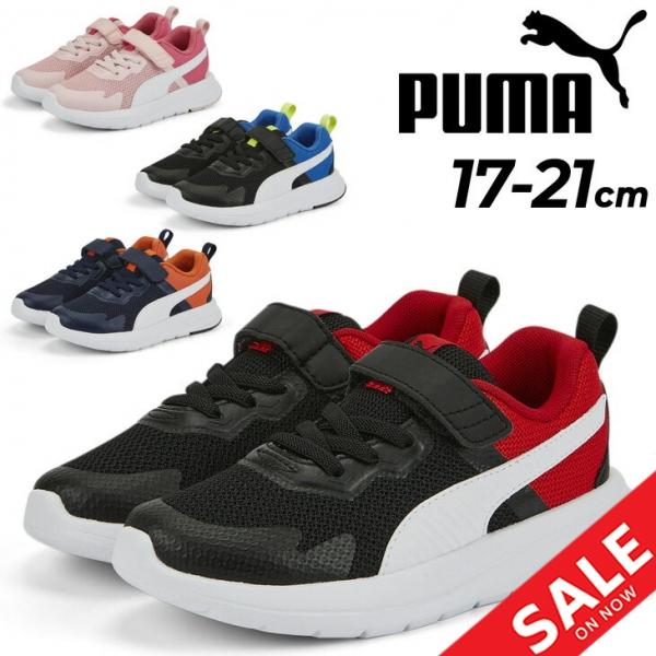美品Pumaキッズスニーカー2足セット PUMA（プーマ） キッズシューズ スニーカー 17-21cm 子供靴 エボルブ