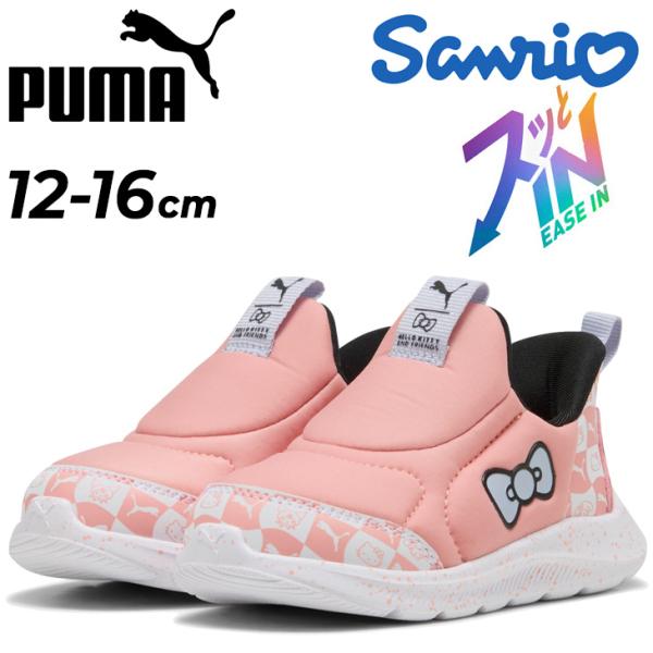 未使用　プーマ PUMA x ハローキティ 21cm 401411 01 PUMA x HELLO KITTY® AND FRIENDS Easy Rider Little Kids