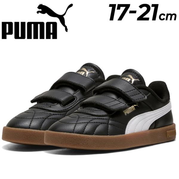 美品Pumaキッズスニーカー2足セット PUMA（プーマ） キッズ ジュニア スニーカー PUMA CLUB 2 INDOOR V PS