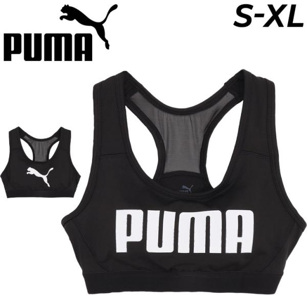 プーマ スポーツブラ レディース アンダーウェア PUMA ミディアムサポート ブラトップ 吸水速乾 スポブラ 黒 スポーツウェア /525197【返品不可】【pu22pd】