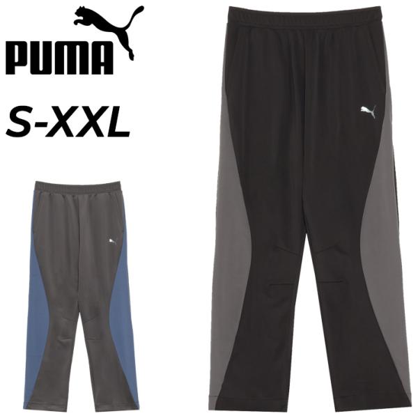 PUMA（プーマ） ロングパンツ ジャージ メンズ トレイン エッジ ニット