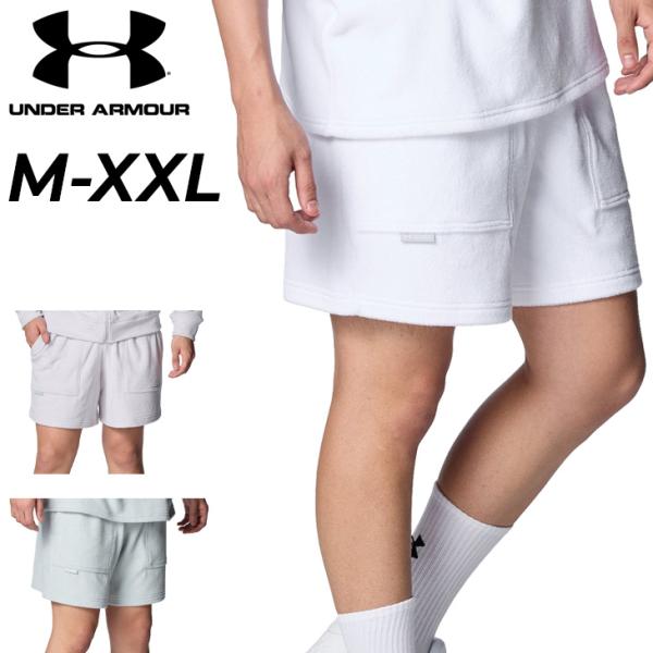 アンダーアーマー ショートパンツ メンズ UNDER ARMOUR UAパイルショーツ 無地 ルーズ パイル生地 短パン メンズウェア カジュアル ハーフパンツ /6001452