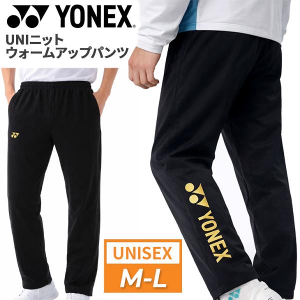 YONEX（ヨネックス） トレーニングパンツ ジャージ カスタムオーダー