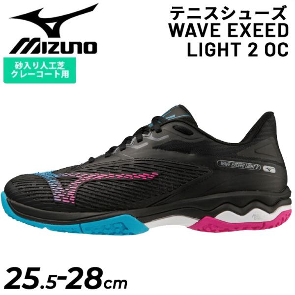 ミズノ テニスシューズ メンズ mizuno ウエーブエクシードライト 2 OC クレー・砂入り人工芝コート 2E相当 ソフトテニス 男性 一般 学生 /61GB2317 : 61gb2317 : APWORLD - 通販 - Yahoo!ショッピング ミズノ テニスシューズ メンズ mizuno ウエーブエクシードライト 2 OC クレー・砂入り人工芝コート 2E相当 ソフトテニス 男性 一般 学生 /61GB2317 : 61gb2317 : APWORLD - 通販 - Yahoo!ショッピング