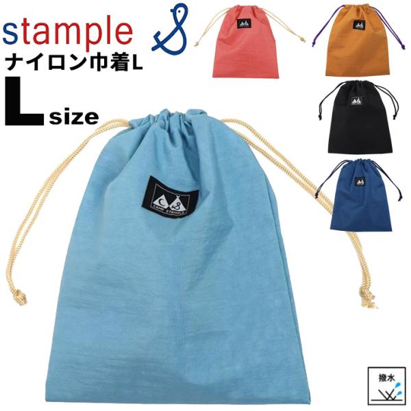 stample（スタンプル） ウォッシュド ナイロン 巾着L camp stample