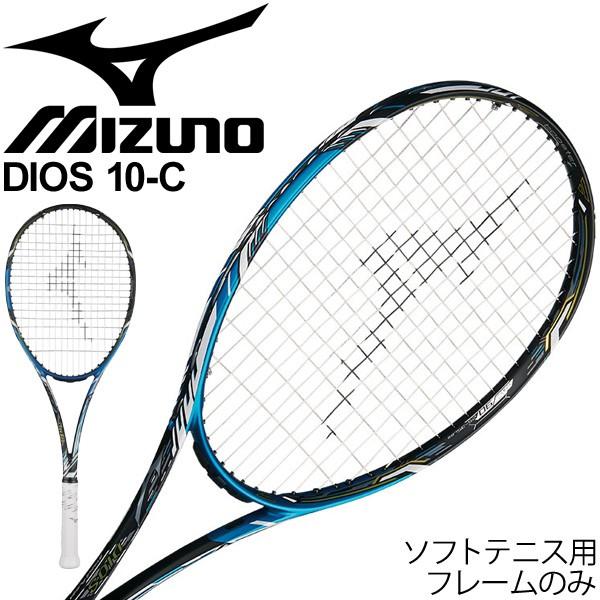 ソフトテニス 軟式 ラケット ミズノ mizuno DIOS 10-C ディオス10シー