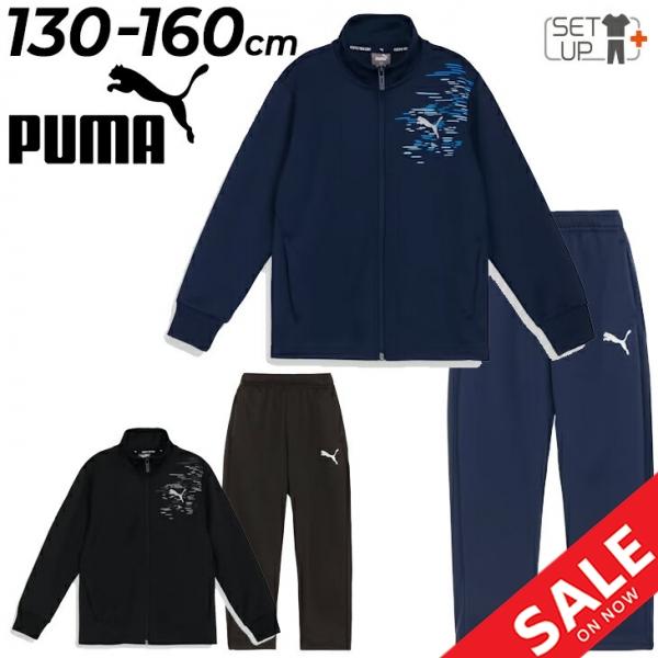 IFME プーマ キッズ ジャージ 上下 男の子 PUMA ACTIVE SPORTS IFME プーマ キッズ ジャージ 上下 男の子 PUMA ACTIVE SPORTS