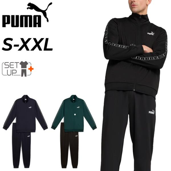 PUMA（プーマ） ジャージ 上下 メンズ ポリ テープスーツ｜長袖ジップ