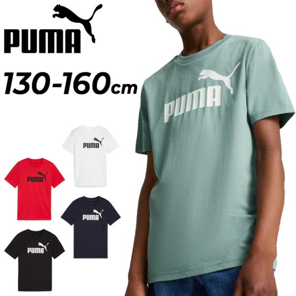 PUMA（プーマ） 半袖 Tシャツ キッズ ジュニア ボーイズ ESS NO.1ロゴ