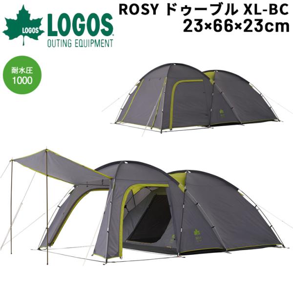 LOGOS ROSY ドゥーブル XL-BC テント アウトドア 旅行用品 ROSY ドゥーブル XL-BC|ギア|テント|2ルーム|製品情報|ロゴス