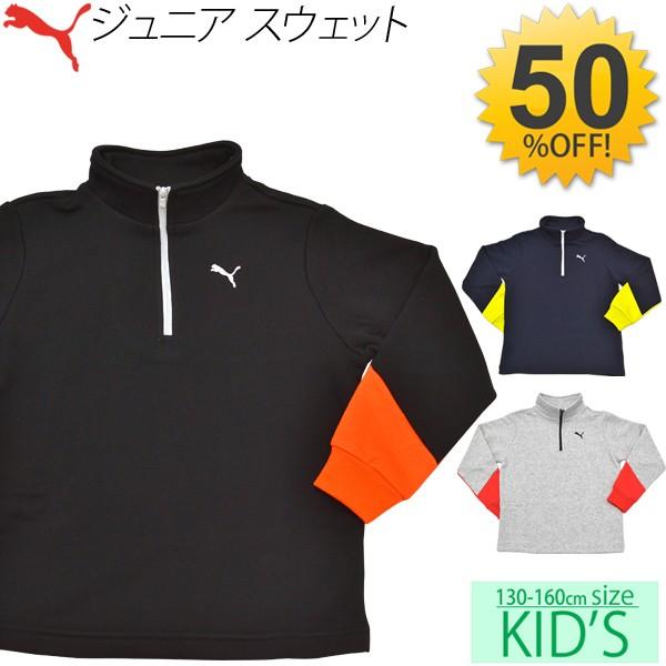 キッズ 長袖トレーナー プーマ Puma ジュニア ファンダメンタル ハーフジップ スウェット ボーイズ サッカー 裏起毛 スウェットトップ 5619 Apworld 通販 Paypayモール