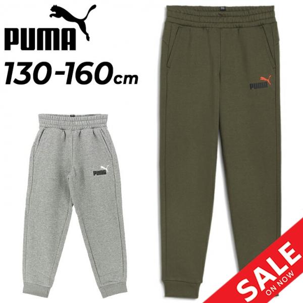 PUMA（プーマ） キッズ スウェットパンツ 130-160cm 子供服 ジュニア