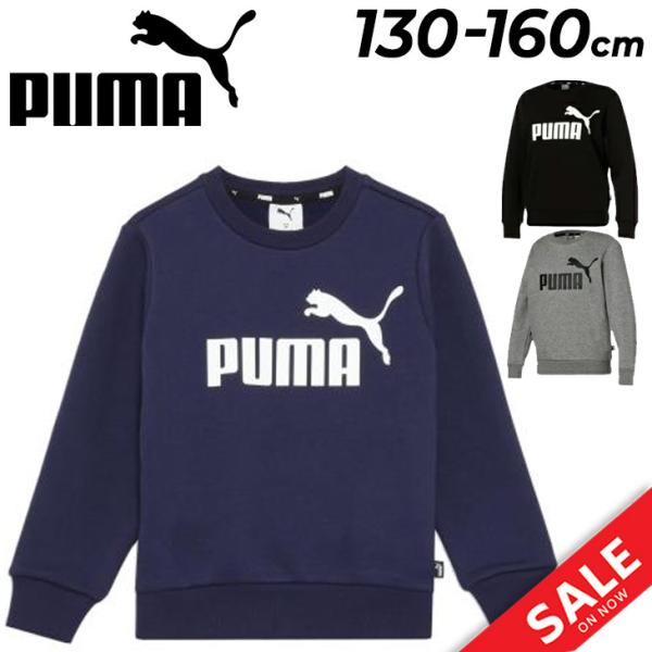 PUMA（プーマ） キッズ ジュニア 長袖 トレーナー 男の子 PUMA ESS