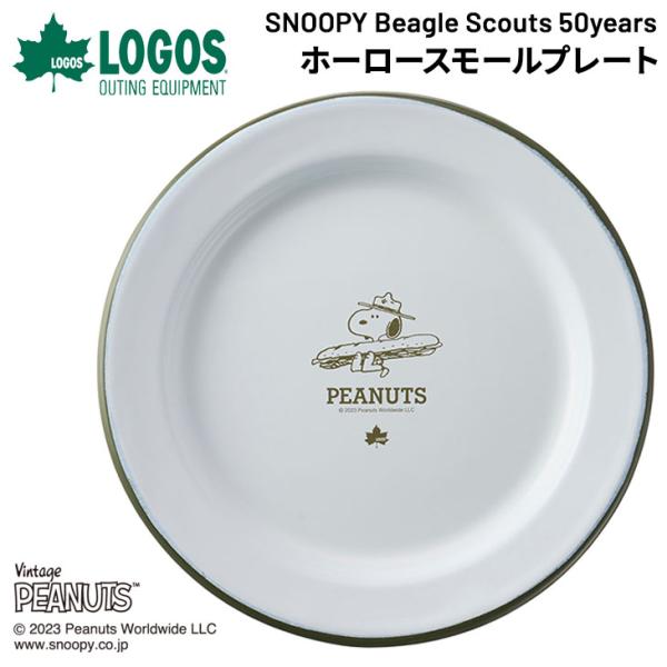 LOGOS（ロゴス） ホーロー製 皿 約18cm 食器 スヌーピー ビーグル