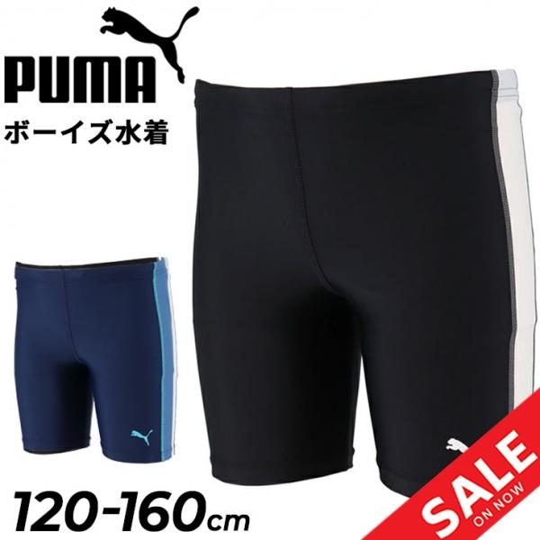 プーマ キッズ スクール水着 男の子 スパッツ ジュニア PUMA ミッド