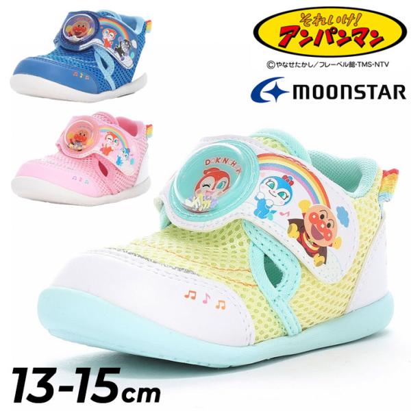 WHIZ アンパンマン ベビー靴 サマーシューズ 13-15cm 2E