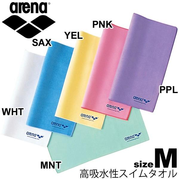 水泳タオル 高吸水性 アリーナ Arena ハイレークセームタオル Mサイズ スイミング プール 競泳 水球 ジム ドライタオル 水泳用品 アクセサリー Arn 1641 取寄 Apworld 通販 Paypayモール