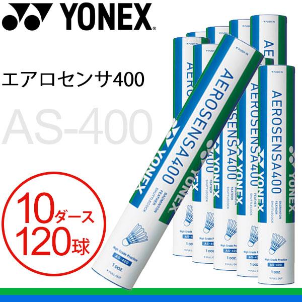 ヨネックス シャトル 10ダース エアロセンサ400 AS-400 YONEX