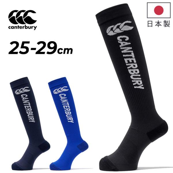 カンタベリー ラグビー ジャカードストッキング メンズ ユニセックス Canterbury ラグビーストッキング 日本製 靴下 ラグビーウェア アクセサリー /AS025046