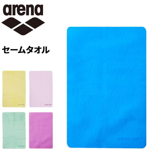 アリーナ セームタオル Lサイズ arena 吸水タオル 66cm×42cm