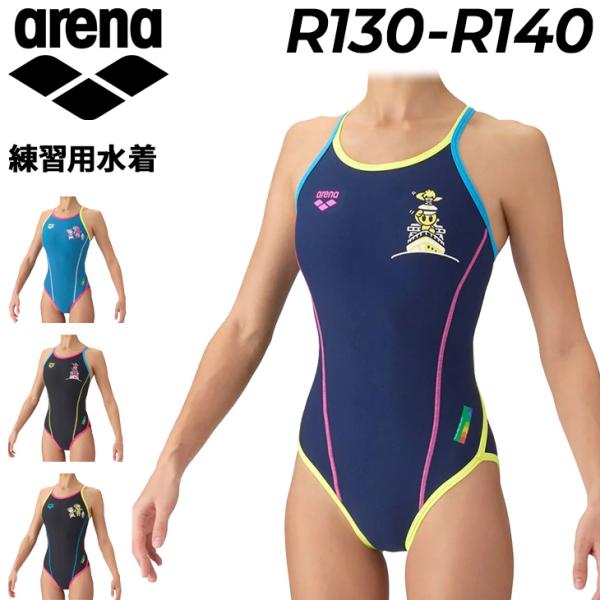 アリーナ（arena） ジュニア 女子 水泳 練習用水着 R130 R140 arena