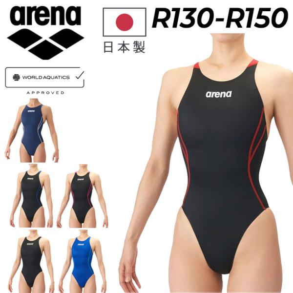 アリーナ（arena） WA承認 ジュニア 女子 競泳水着 R130 R140 R150