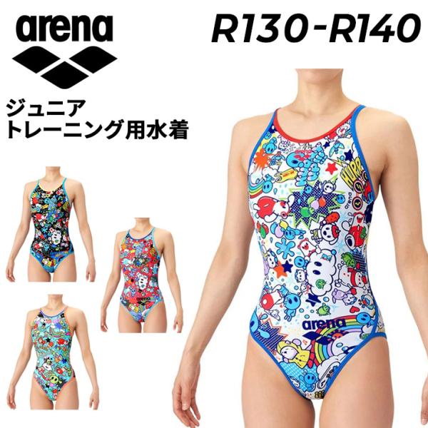 アリーナ（arena） ジュニア 女子 水泳 練習用水着 R130 R140 arena