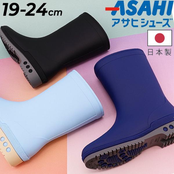 アサヒシューズ キッズ レインブーツ ASAHI R310 日本製 長靴 ジュニア